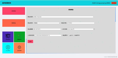 基于php的超市销售系统,mysql数据库,用户购买商品 管理员后台管理,完美运行,有一万三千字论文 php程序设计一个门店销售系统 csdn博客