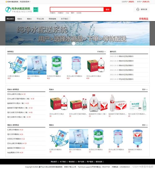 基于SpringBoot与MySQL的Java纯净水商城配送系统设计与实现