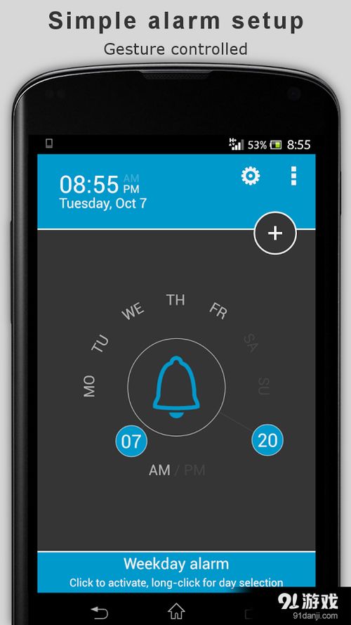 口袋闹铃PocketBell安卓版下载与产品设计解析