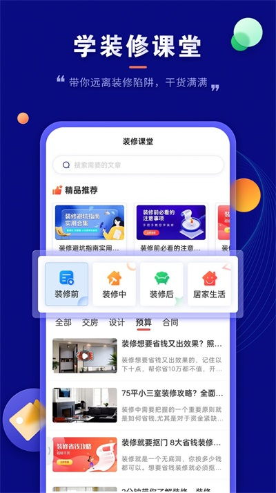 装修云课堂App手机版下载指南